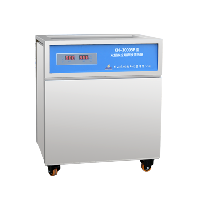 昆山禾创单槽式双频数控超声波清洗器KH-3000SP