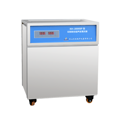 昆山禾创单槽式双频数控超声波清洗器KH-2000SP