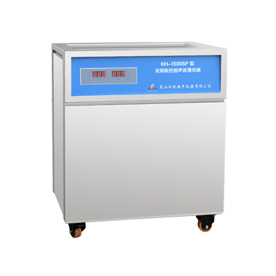 昆山禾创单槽式双频数控超声波清洗器KH-1500SP