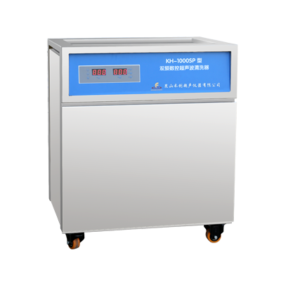 昆山禾创单槽式双频数控超声波清洗器KH-1000SP