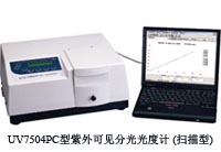 上海欣茂紫外可见分光光度计 UV-7504PC 扫描型
