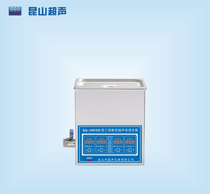 昆山舒美三频超声波清洗器 KQ-100VDE（停产）