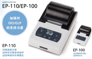 日本岛津打印机EP-110