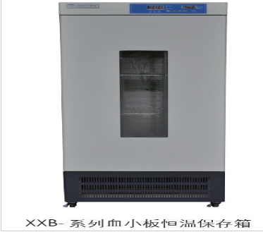 上海跃进血小板恒温保存箱XXB-250-II