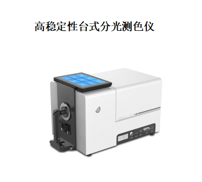 杭州彩谱高稳定性台式分光测色仪CS-821N