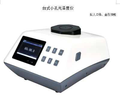 杭州彩谱台式小孔光泽度仪CS-3000S