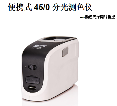 杭州彩谱便携45/0分光测色仪CS-600C/CS-600CG
