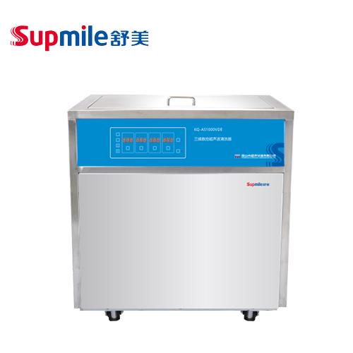 昆山舒美三频超声波清洗器KQ-AS1000VDE